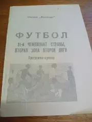 _ Крылья Советов Куйбышев программа-сувенир 1988