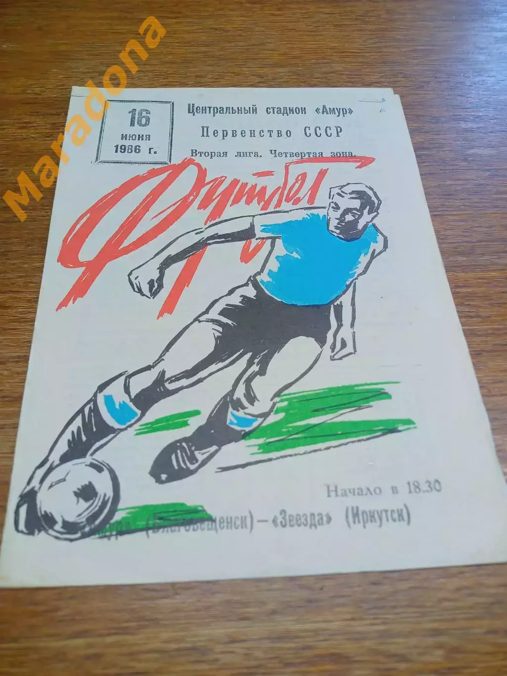_ Амур Благовещенск - Звезда Иркутск 1986