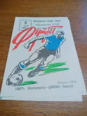 _ Амур Благовещенск - Динамо Барнаул 1986