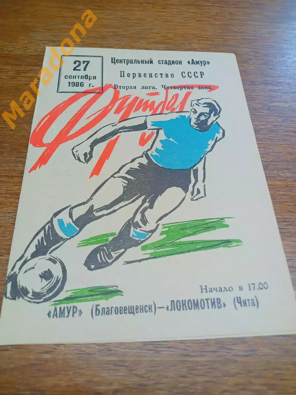 _ Амур Благовещенск - Локомотив Чита 1986