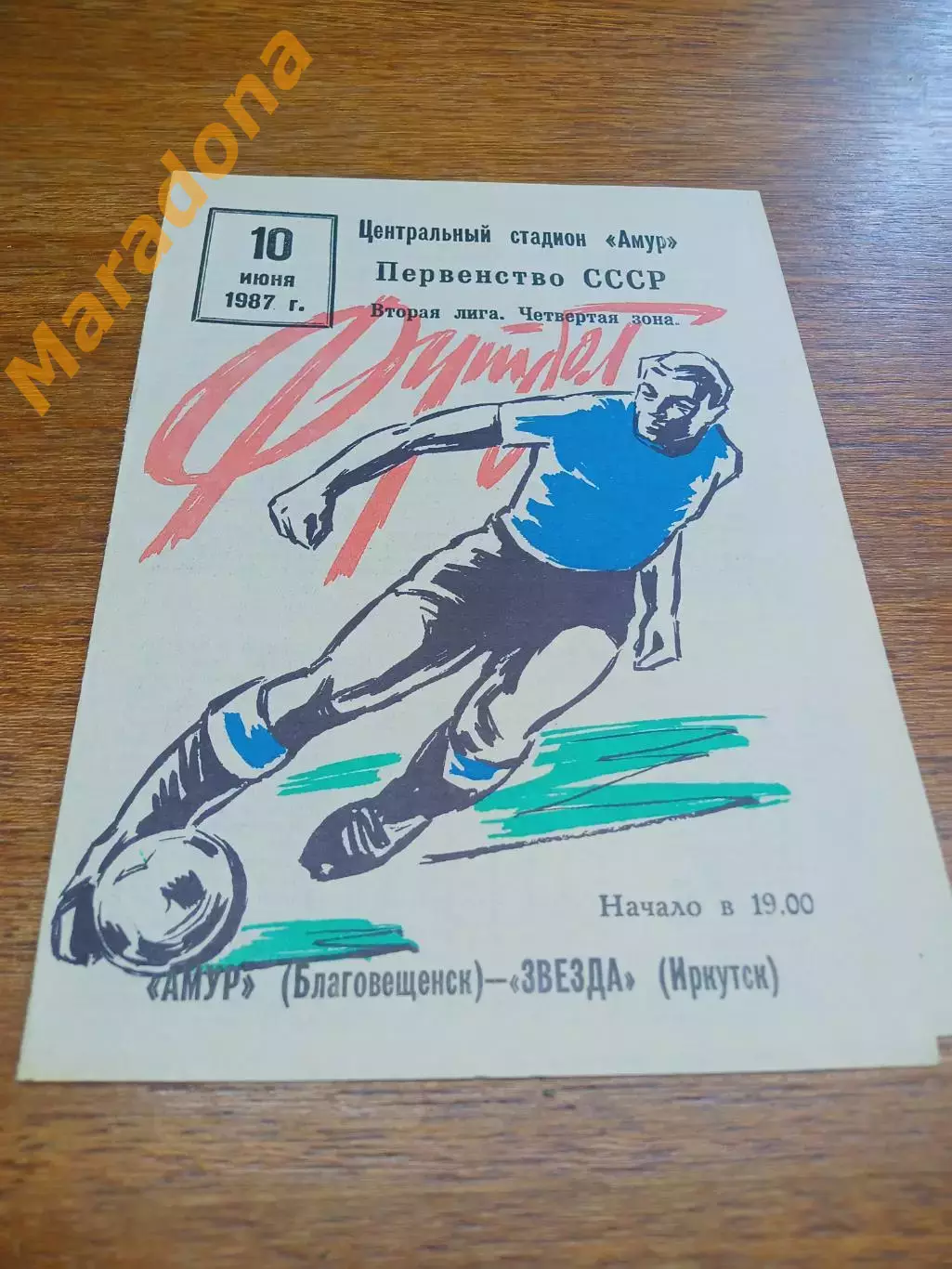 _ Амур Благовещенск - Звезда Иркутск 1987