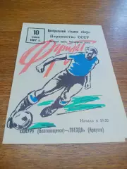 _ Амур Благовещенск - Звезда Иркутск 1987