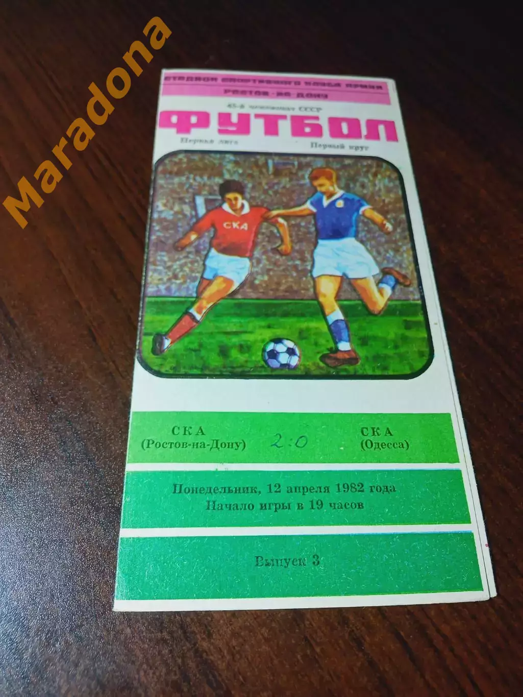 _ СКА Ростов-на-Дону - СКА Одесса 1982