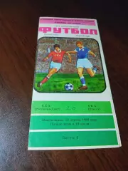 _ СКА Ростов-на-Дону - СКА Одесса 1982