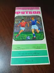 _ СКА Ростов-на-Дону - СКА Карпаты Львов 1982