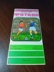 _ СКА Ростов-на-Дону - Колос Никополь 1982