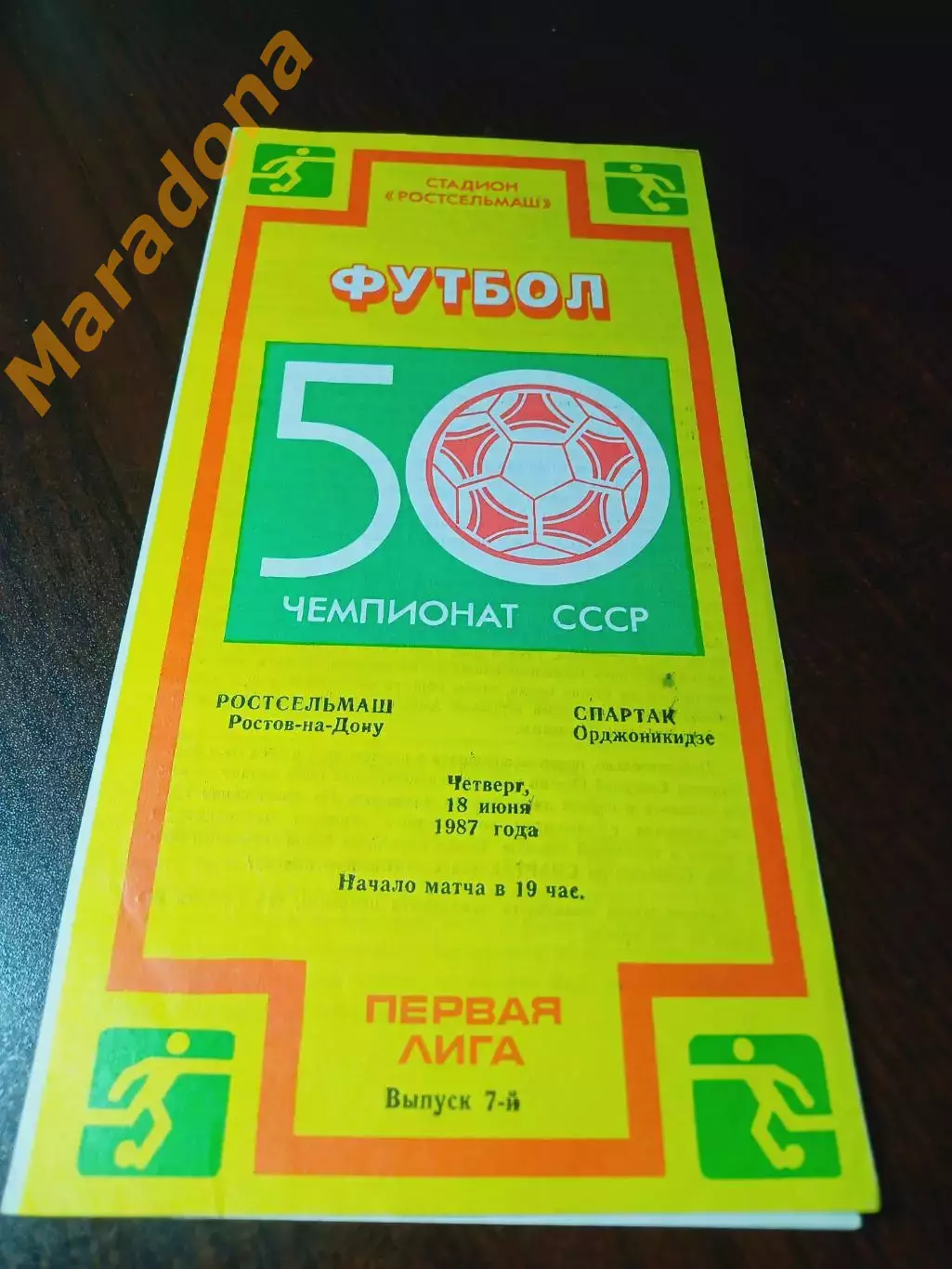 _ Ростсельмаш Ростов-на-Дону - Спартак Орджоникидзе 1987