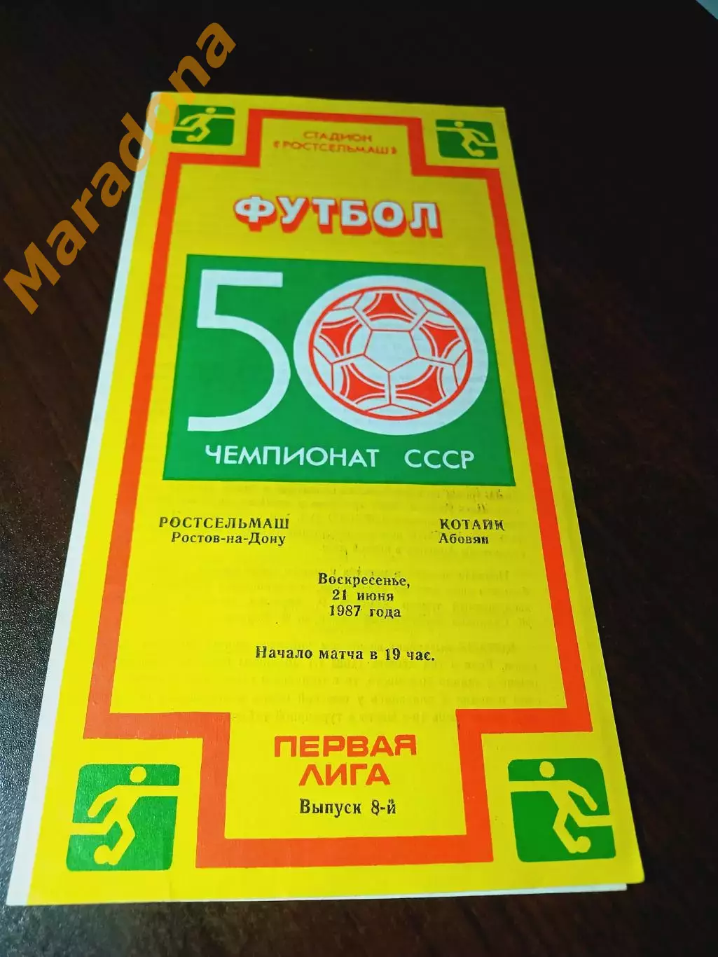 _ Ростсельмаш Ростов-на-Дону - Котайк Абовян 1987