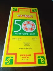 _ Ростсельмаш Ростов-на-Дону - Котайк Абовян 1987