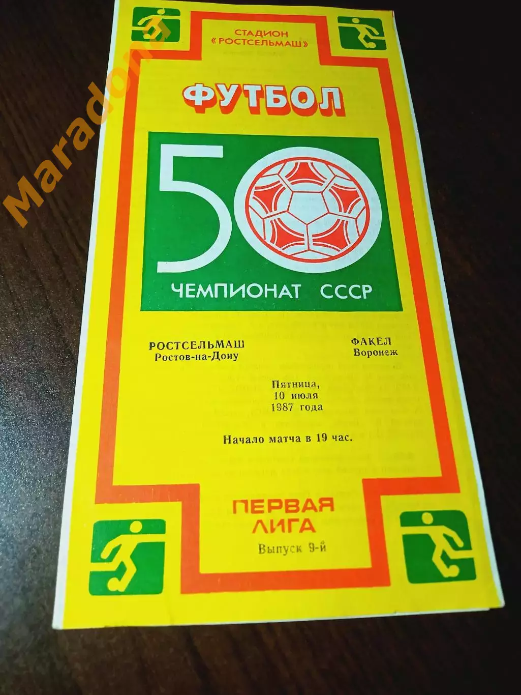 _ Ростсельмаш Ростов-на-Дону - Факел Воронеж 1987