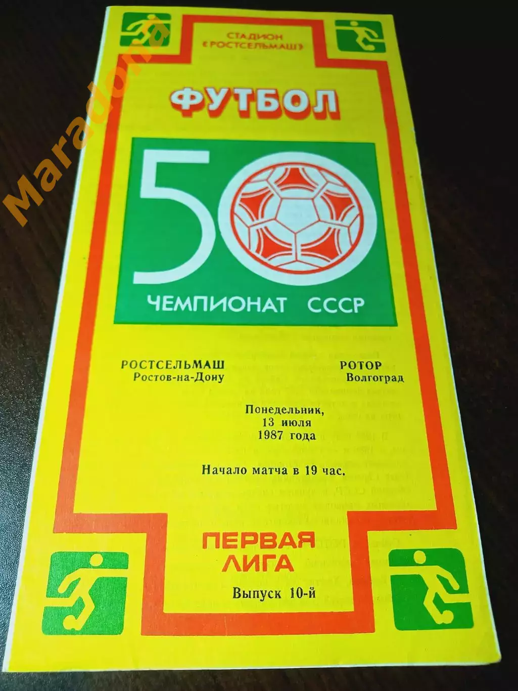 _ Ростсельмаш Ростов-на-Дону - Ротор Волгоград 1987