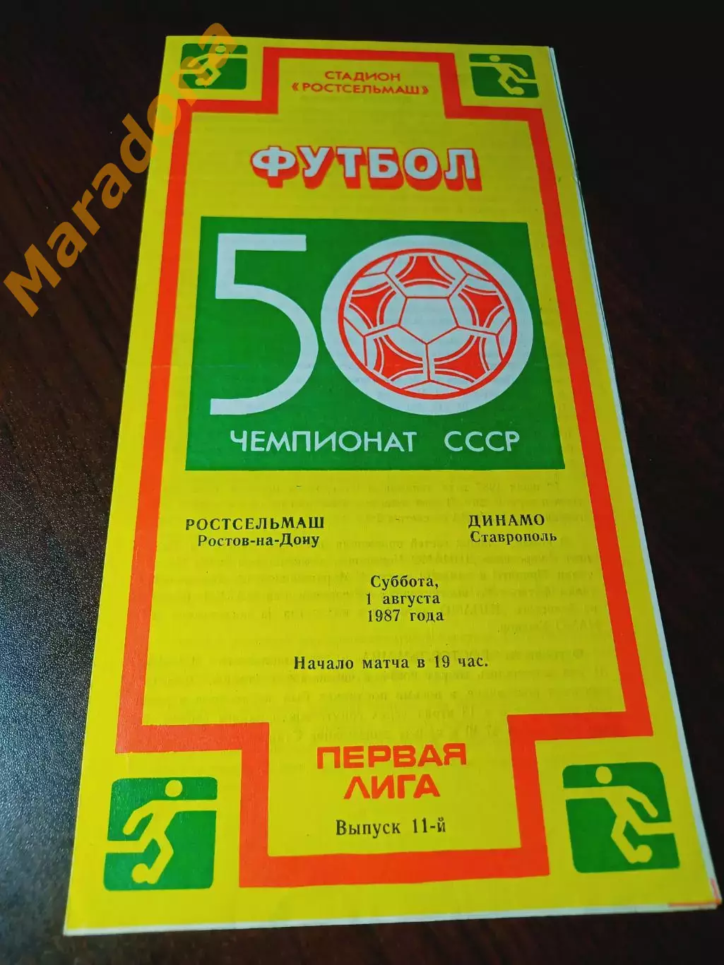 _ Ростсельмаш Ростов-на-Дону - Черноморец Одесса 1987