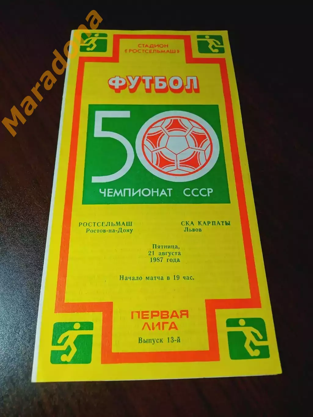 _ Ростсельмаш Ростов-на-Дону - СКА Карпаты Львов 1987