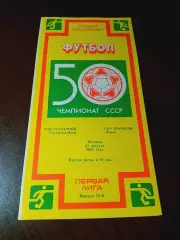 _ Ростсельмаш Ростов-на-Дону - СКА Карпаты Львов 1987