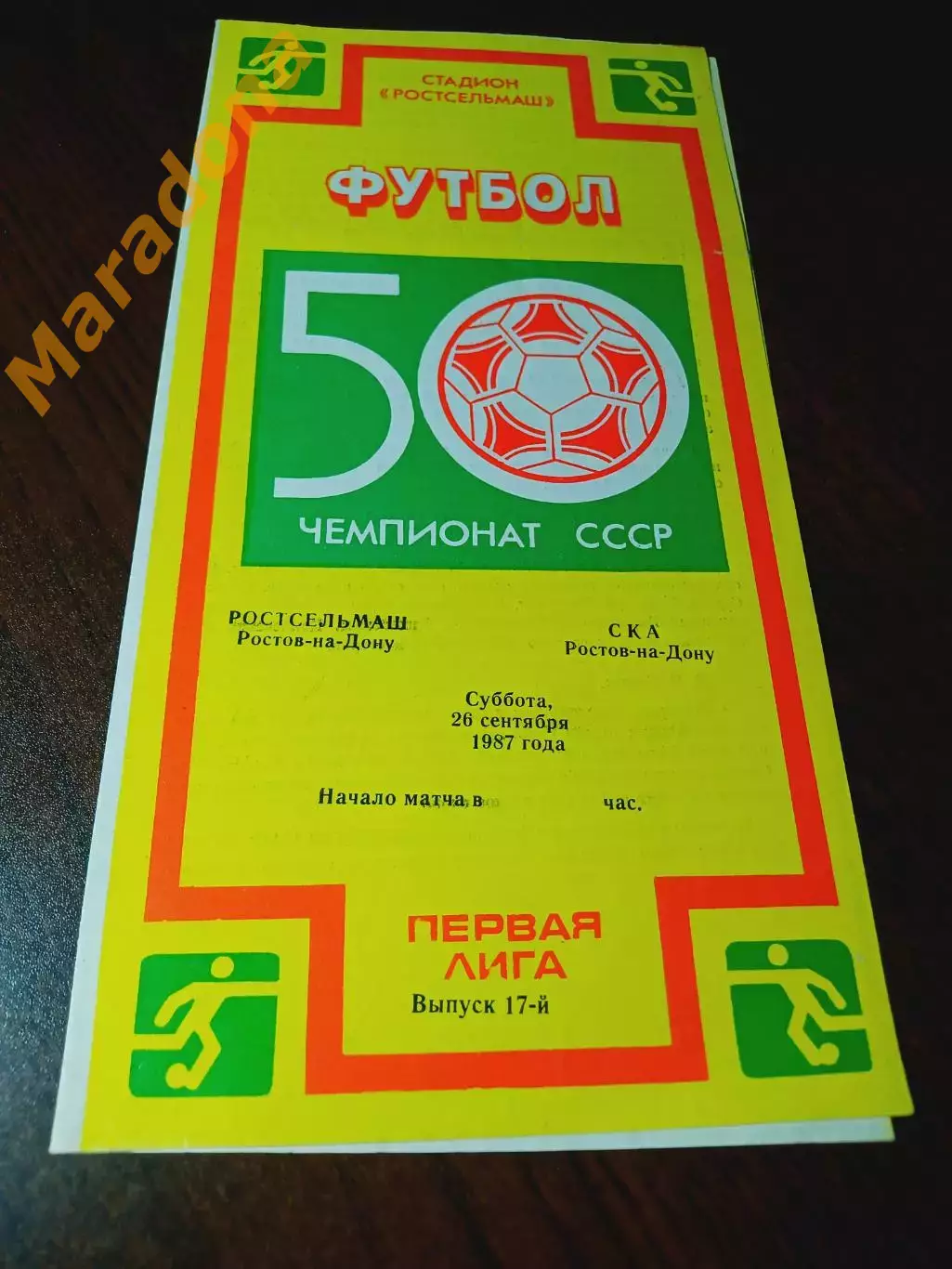 _ Ростсельмаш Ростов-на-Дону - СКА Ростове-на-Дону 1987