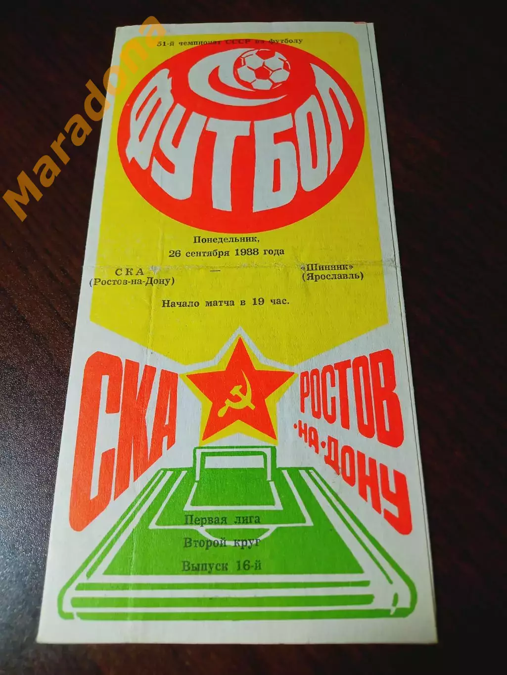 _ СКА Ростове-на-Дону - Шинник Ярославль 1988
