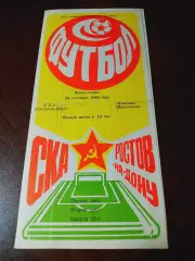 _ СКА Ростове-на-Дону - Шинник Ярославль 1988