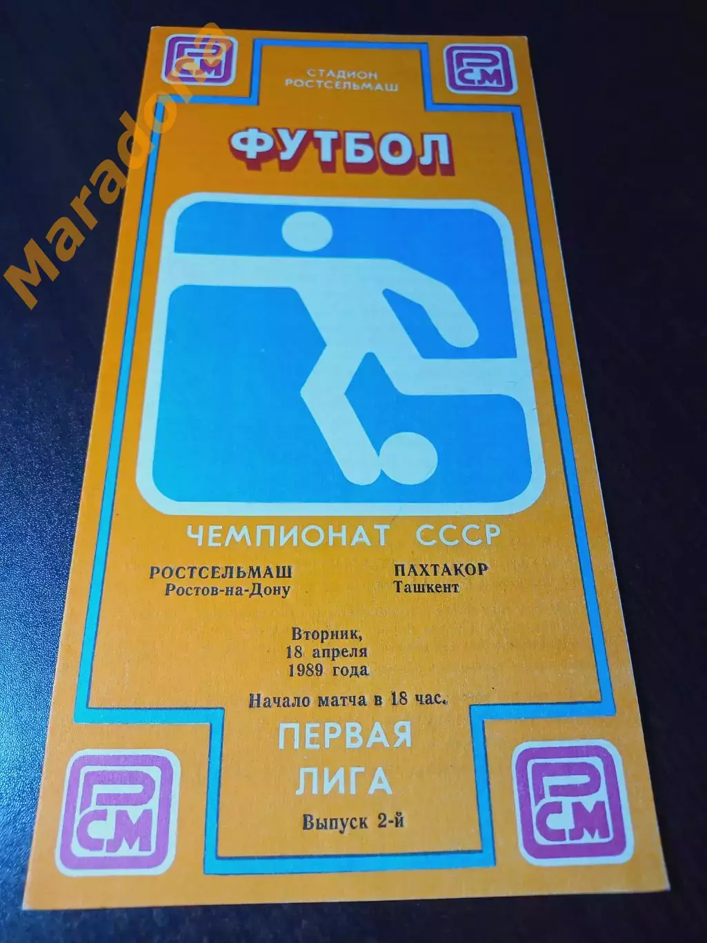 _ Ростельмаш Ростове-на-Дону - Пахтакор Ташкент 1989