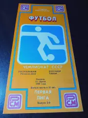 _ Ростельмаш Ростове-на-Дону - Пахтакор Ташкент 1989