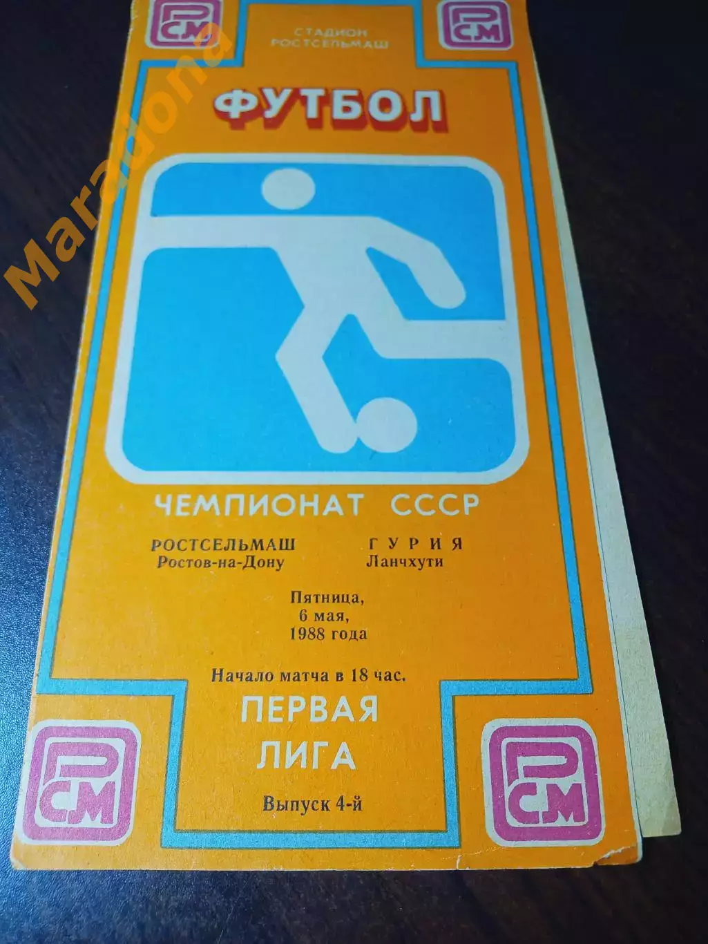 _ Ростсельмаш Ростове-на-Дону - Гурия Ланчхути 1989