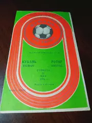 _ Кубань Краснодар - Ротор Волгоград 1986 Кубок