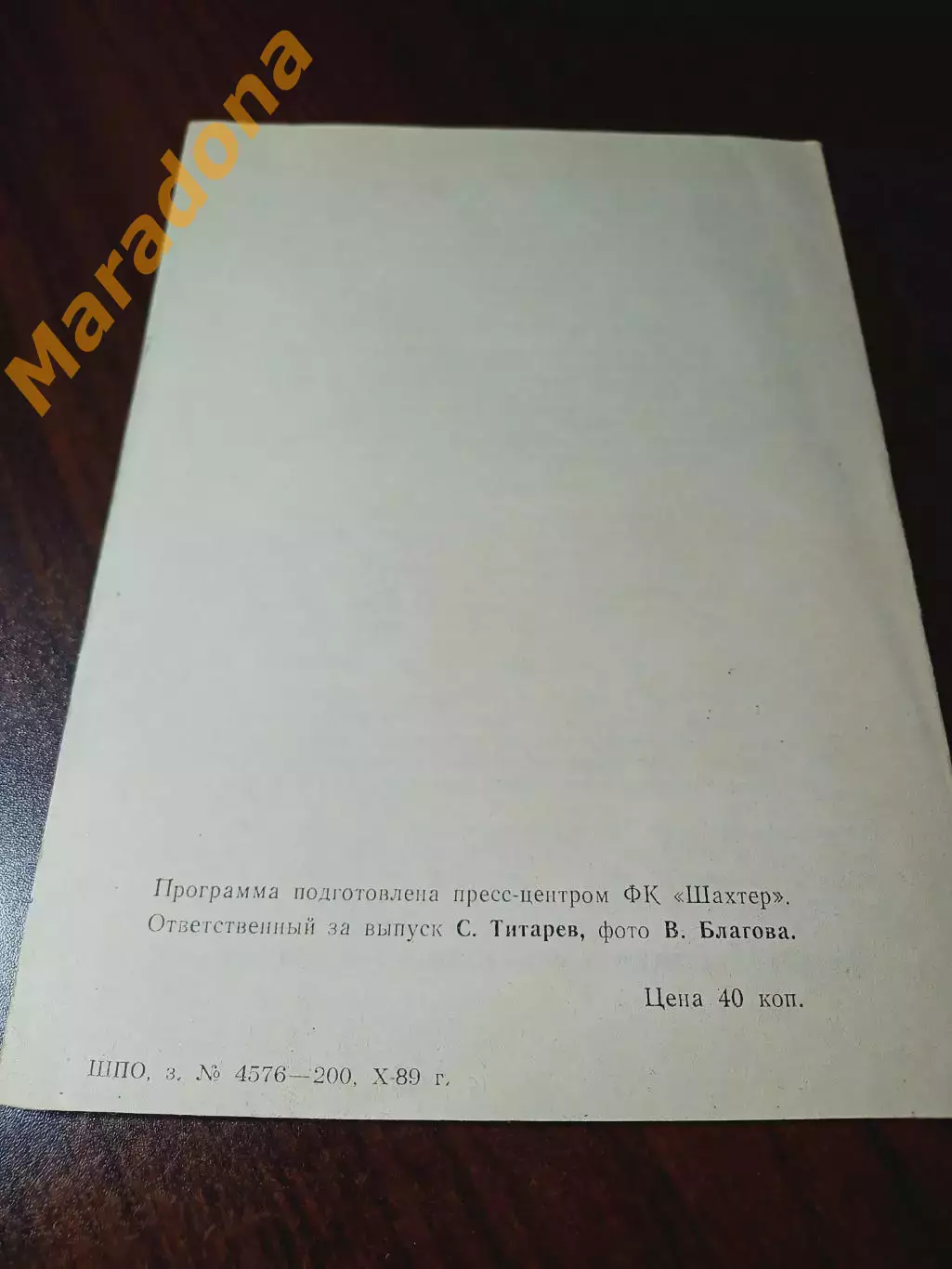_ Шахтёр Шахты - Авангард Курск 1989 1