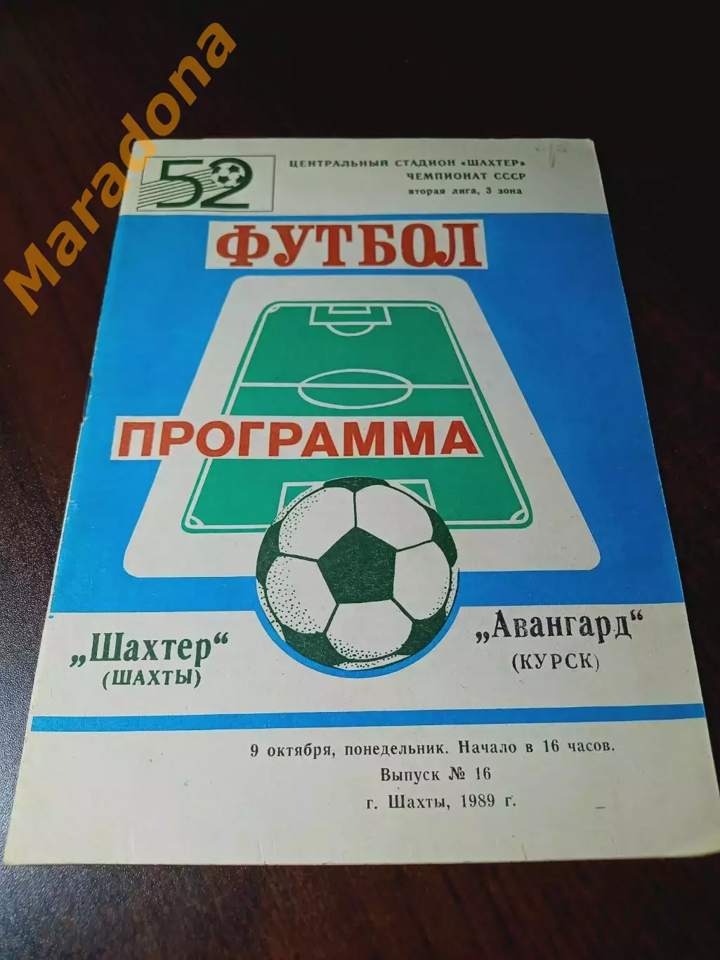 _ Шахтёр Шахты - Авангард Курск 1989