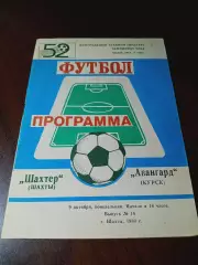_ Шахтёр Шахты - Авангард Курск 1989