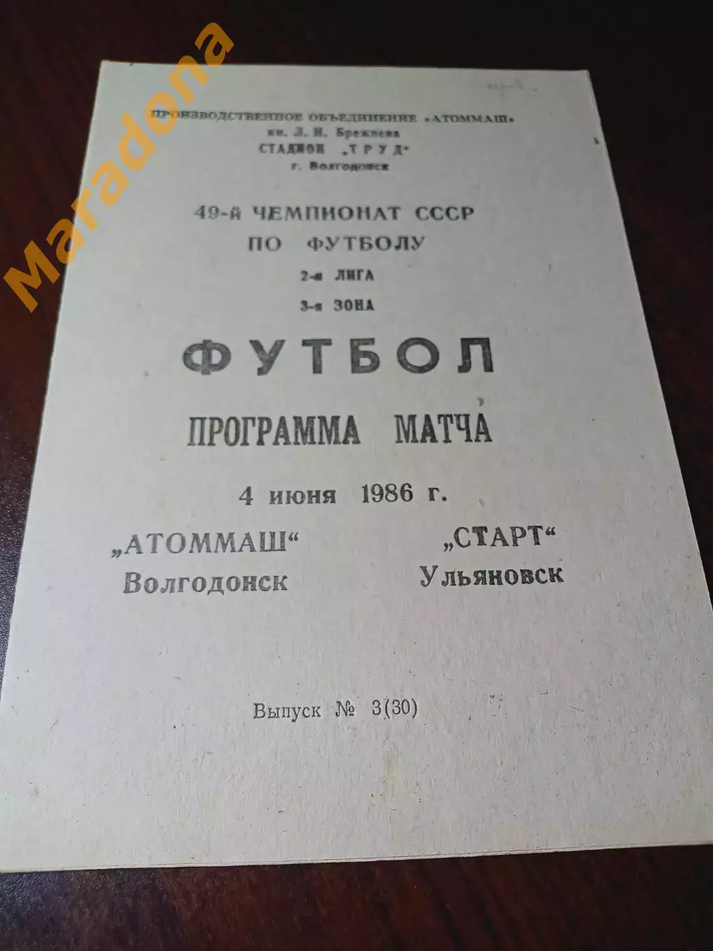 _ Атоммаш Волгодонск - Старт Ульяновск 1986