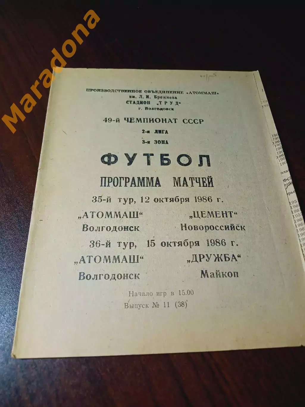 _ Атоммаш Волгодонск - Цемент Новороссийск + Дружба Майкоп 1986