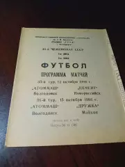 _ Атоммаш Волгодонск - Цемент Новороссийск - Дружба Майкоп 1986