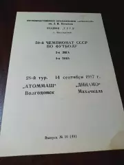 _ Атоммаш Волгодонск - Динамо Махачкала 1987