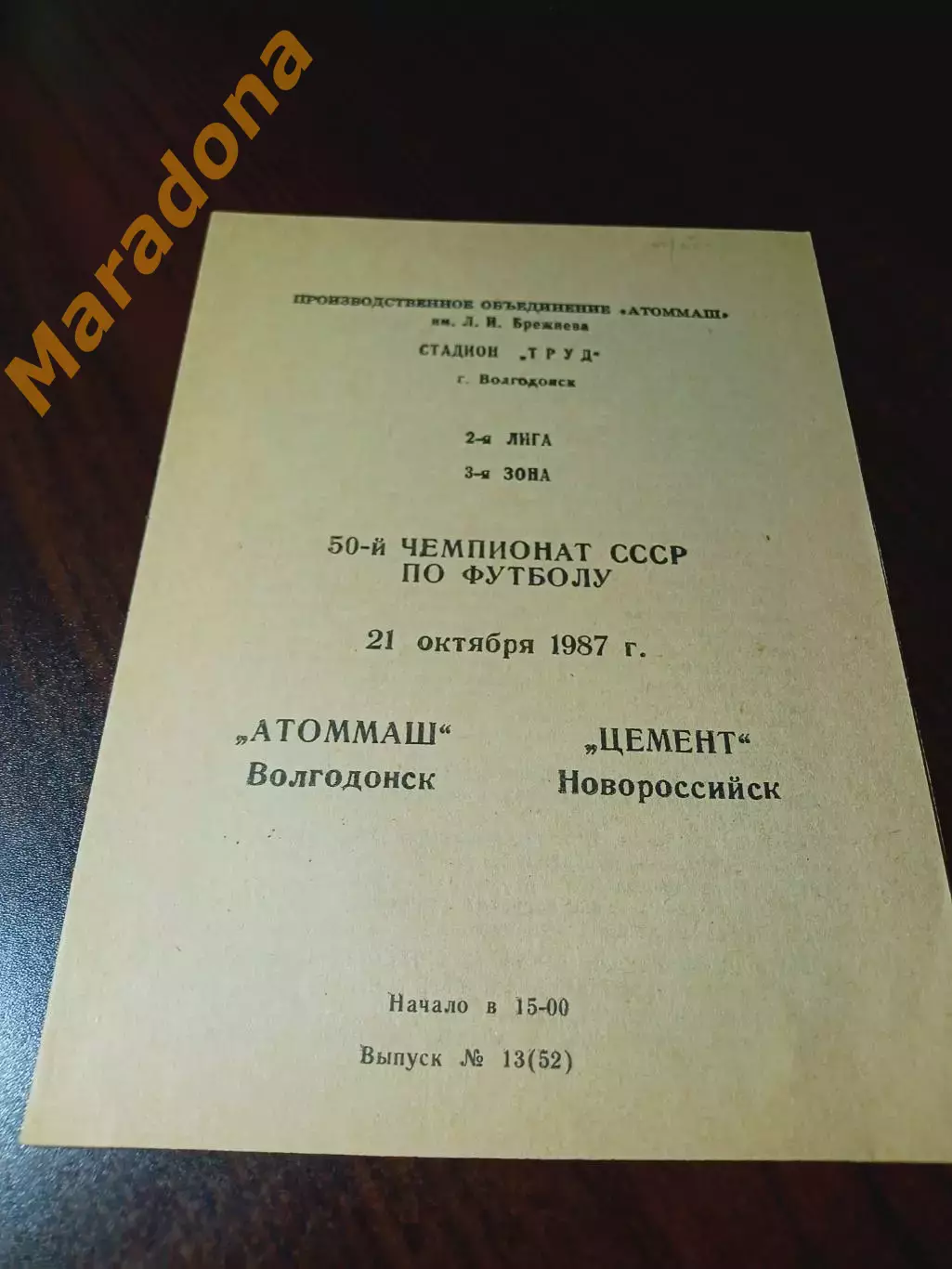 _ Атоммаш Волгодонск - Цемент Новороссийск 1987