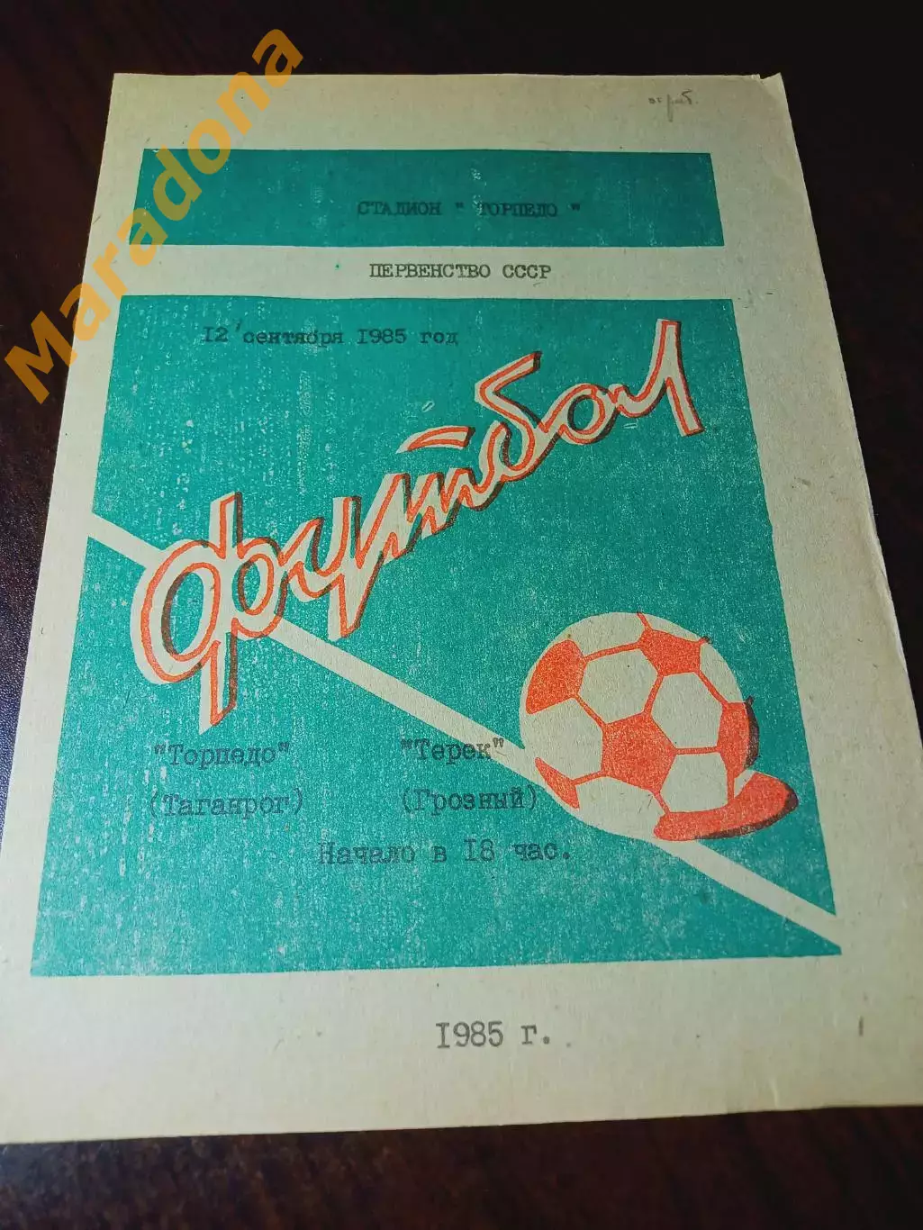 _ Торпедо Таганрог - Терек Грозный 1985