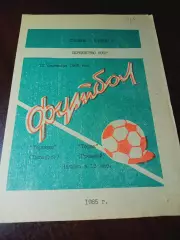 _ Торпедо Таганрог - Терек Грозный 1985
