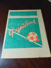 _ Торпедо Таганрог - Атоммаш Волгодонск 1985