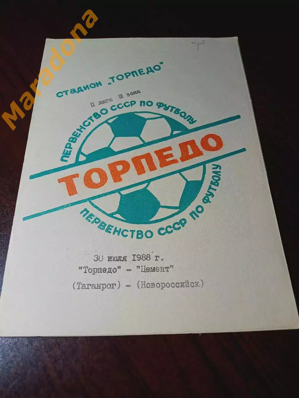 _ Торпедо Таганрог - Цемент Новороссийск 1988