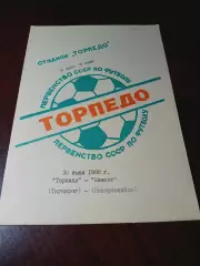 _ Торпедо Таганрог - Цемент Новороссийск 1988