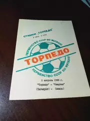 _ Торпедо Таганрог - Спартак Анапа 1988