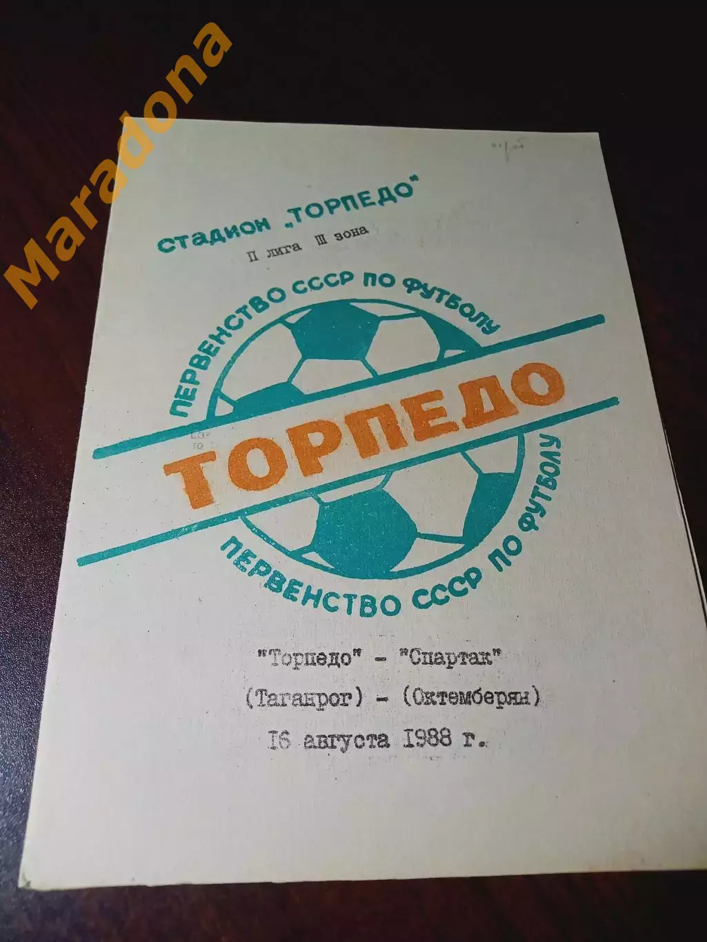 _ Торпедо Таганрог - Спартак Октемберян 1988