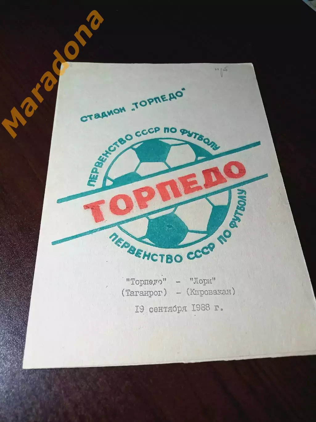 _ Торпедо Таганрог - Лори Кировакан 1988