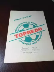 _ Торпедо Таганрог - Лори Кировакан 1988