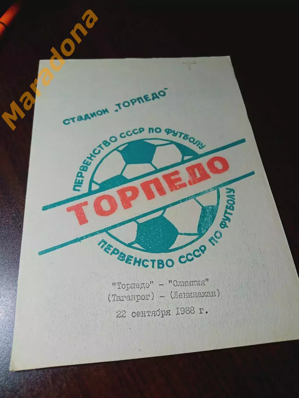 _ Торпедо Таганрог - Олимпия Ленинакан 1988