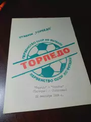 _ Торпедо Таганрог - Олимпия Ленинакан 1988