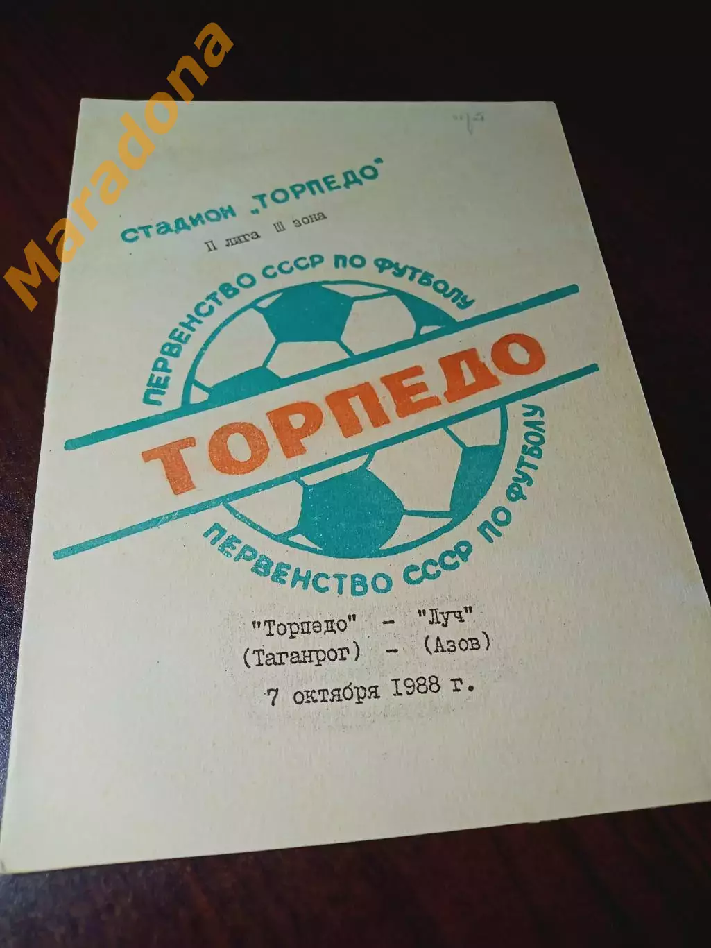 _ Торпедо Таганрог - Луч Азов 1988