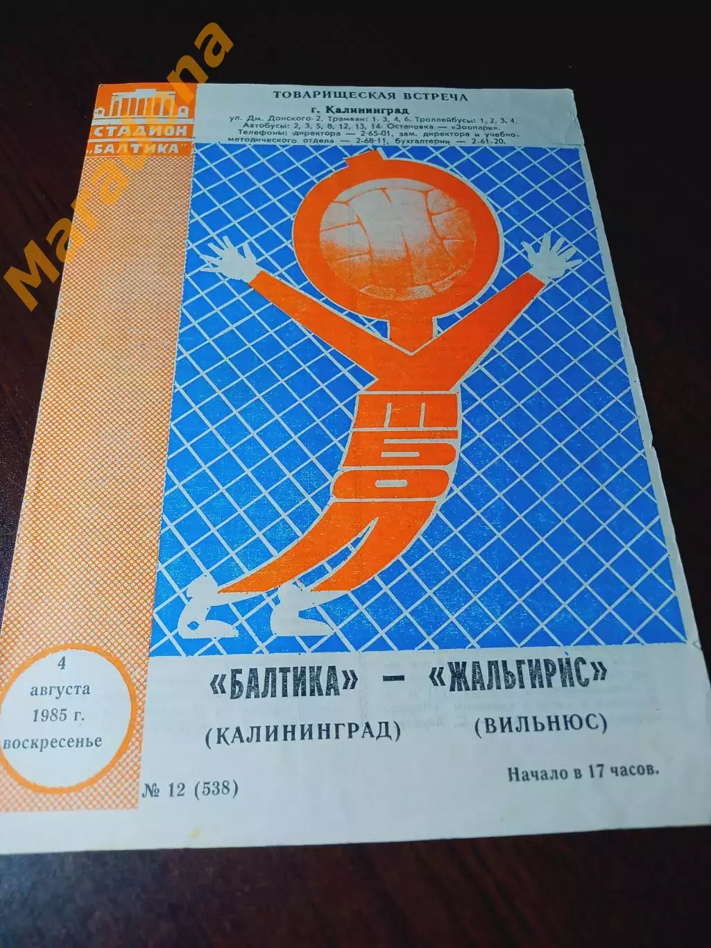 _ Балтика Калининград - Жальгирис Вильнюс 1985