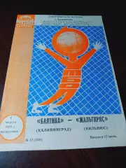 _ Балтика Калининград - Жальгирис Вильнюс 1985