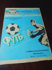 _ Текстильщик Иваново - Светотехника Саранск 1984