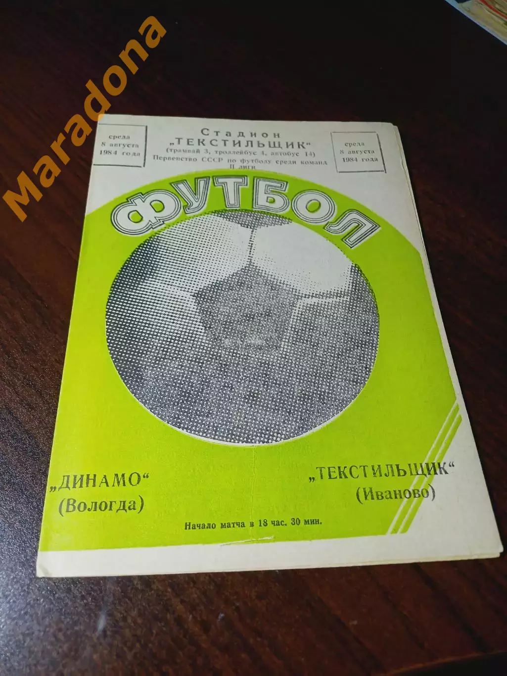 _ Текстильщик Иваново - Динамо Вологда 1984