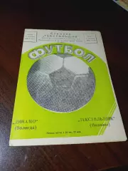 _ Текстильщик Иваново - Динамо Вологда 1984